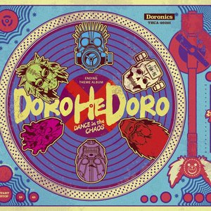 “TVアニメ「ドロヘドロ」EDテーマソングアルバム「混沌の中で踊れ」”的封面