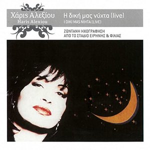 “I Diki Mas Nihta (Live / Remastered)”的封面