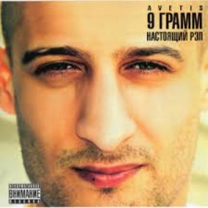 “Настоящий рэп”的封面
