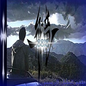 Image for '8818'