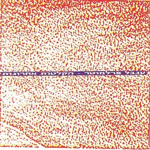 Image for 'הקלטות אחרונות'