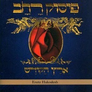 “Eretz Hakodesh”的封面