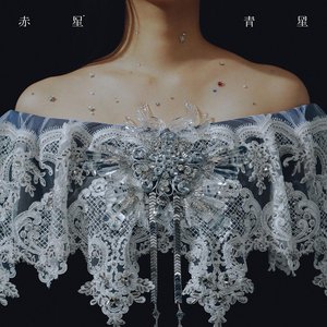 “Akaboshi Aoboshi”的封面