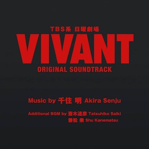 “TBS系 日曜劇場「VIVANT」ORIGINAL SOUNDTRACK”的封面