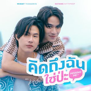 Bild für 'คิดถึงฉันใช่ป่ะ (Missing Me?) - Single'