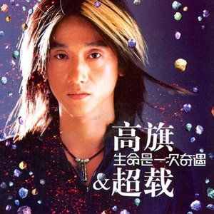 Image for '生命是一次奇遇'