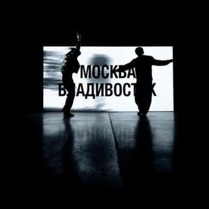 Image for 'Москва - Владивосток'