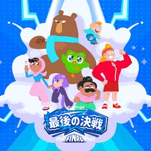 Image for 'The Final Test (最後の決戦)'