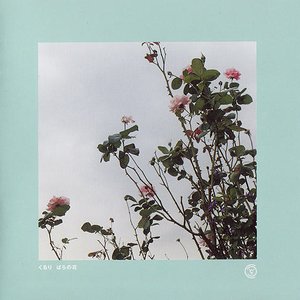 “ばらの花”的封面