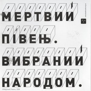 Image for 'Вибраний Народом'