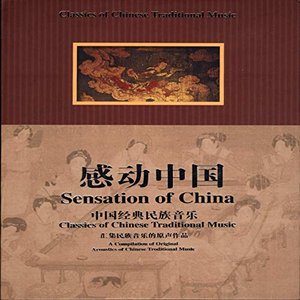 Image for 'Sensation of China'