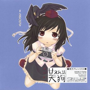 “甘えん坊天狗”的封面