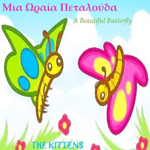 Image for 'Mia Oraia Petalouda: A Beautiful Butterfly'