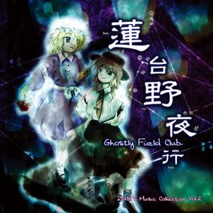 Image for '蓮台野夜行 ~ Ghostly Field Club'