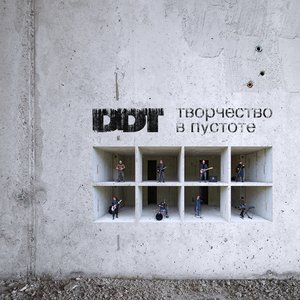 Image for 'Творчество в пустоте'