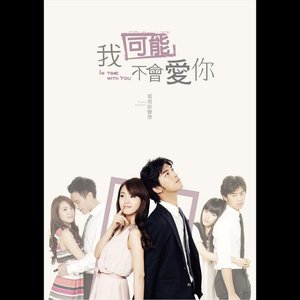 Image for '我可能不會愛你OST'