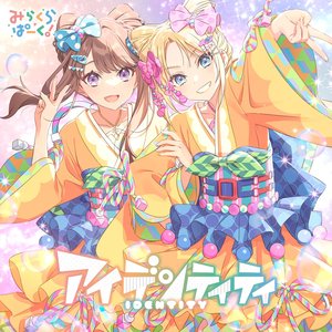 Image for 'アイデンティティ'
