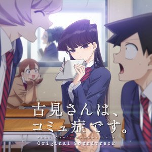 Image for 'TVアニメ「古見さんは、コミュ症です。」オリジナル・サウンドトラック1'