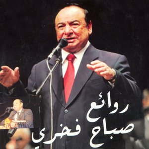 Image for 'Rawae'a Sabah Fakhri'