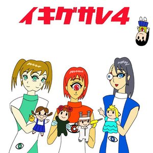 Image for 'イキグサレ ４'