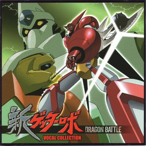 Image for '新ゲッターロボ Vocal Collection DRAGON BATTLE'