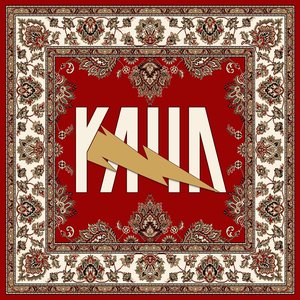Image for 'Ковры'