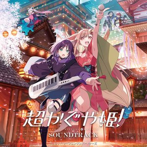 Image for 'Cosmic Princess Kaguya! (Original Soundtrack)'