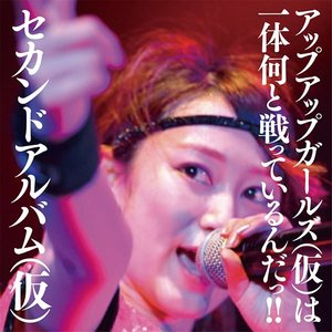 Image for 'Second Album (Kari)'