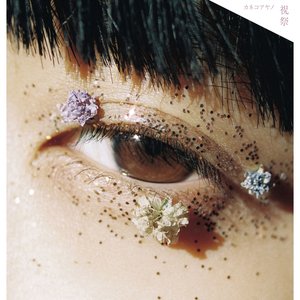 “Shukusai”的封面