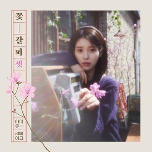 Image for 'A Flower Bookmark, Pt. 3'