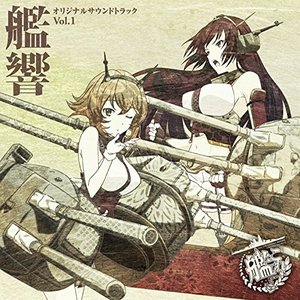 Image for 'TVアニメ「艦隊これくしょん -艦これ-」オリジナルサウンドトラック “艦響” Vol.1'