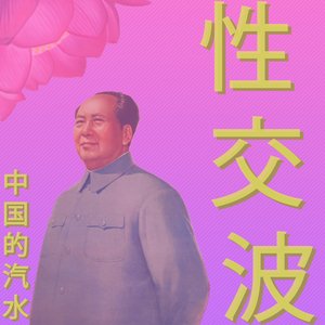 Bild för 'Vaporwave For China'