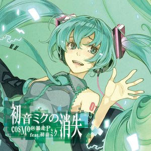 Image for '初音ミクの消失'