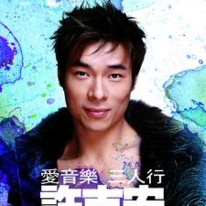 Image for 'Ai Yin Le San Ren Xing - Andy Hui'