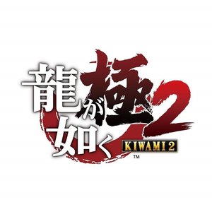 Image for 'Yakuza Kiwami 2 Limited Edition Soundtrack'
