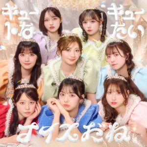 'キュートなキューたい / ナイスだね'の画像