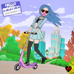 Изображение для 'Аскорбинка 2.0'