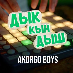 Image for 'ДЫК КЫН ДЫШ'