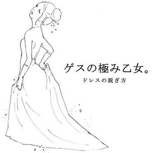 Image for 'Dress No Nugikata'