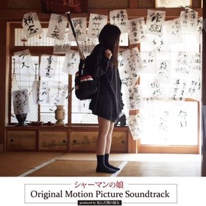 Bild för 'シャーマンの娘 Original Motion Picture Soundtrack'