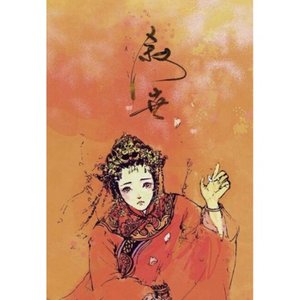 Image for '叙世'