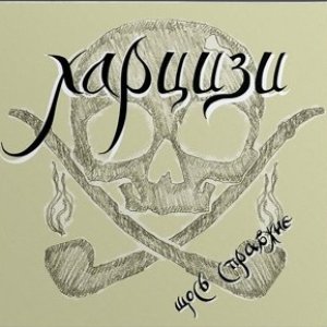 “Щось справжнє”的封面
