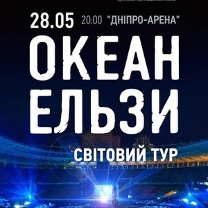 Image for 'Live Днiпро-Арена 28.05.16'