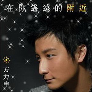 “在你遙遠的附近”的封面