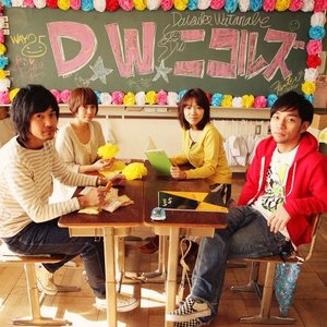 “D.W.ニコルズ”的封面