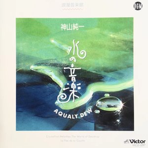 Image for 'Aqualy Dew (水の音楽)'