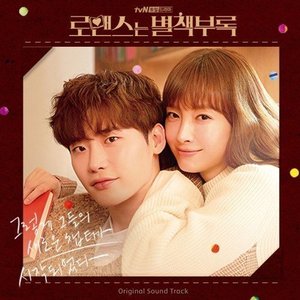 “Romance is a Bonus Book OST”的封面