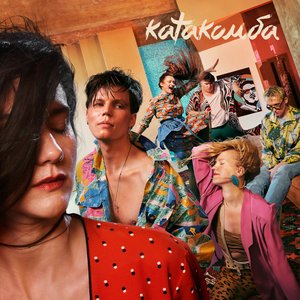 Image for 'Катакомба'