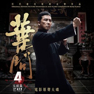 Imagen de 'Ip Man 4: The Finale (Original Motion Picture Soundtrack)'