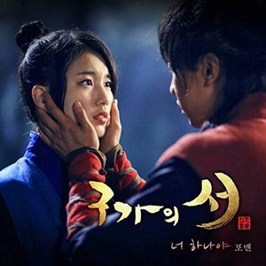 Bild für 'Gu Family Book, Pt. 7 (Original Television Soundtrack)'